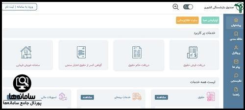 سایت ثبت نام وام ۵۰ میلیونی بازنشستگان کشوری